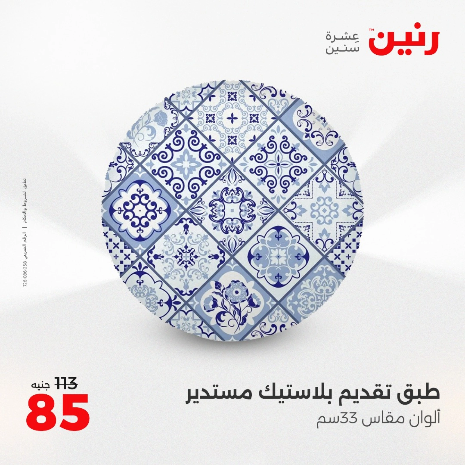 Page 25 in Kitchen Tools Offers at Raneen Egypt