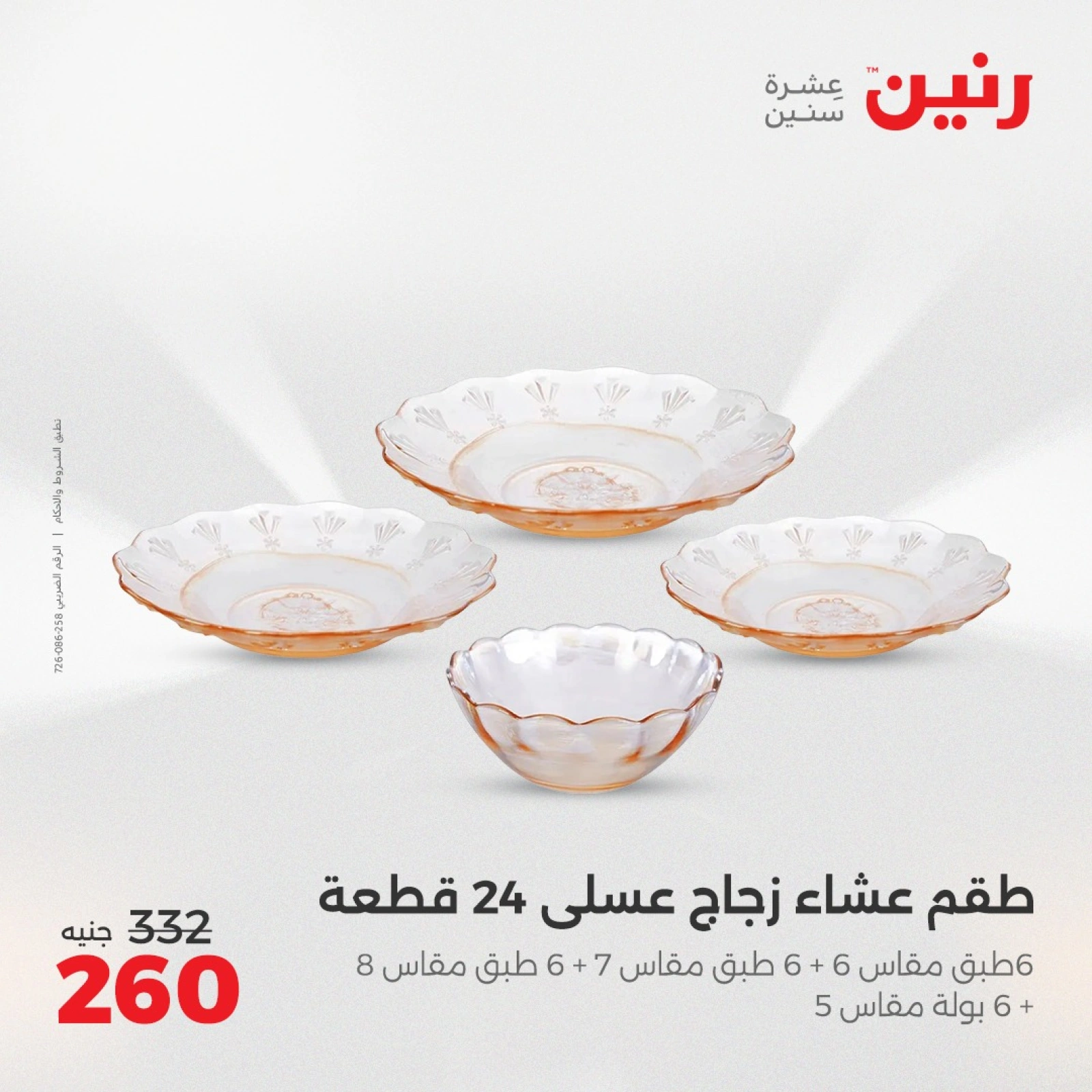 Page 9 in Kitchen Tools Offers at Raneen Egypt