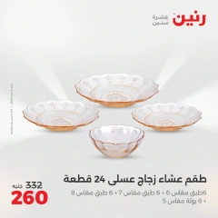 Page 9 in Kitchen Tools Offers at Raneen Egypt