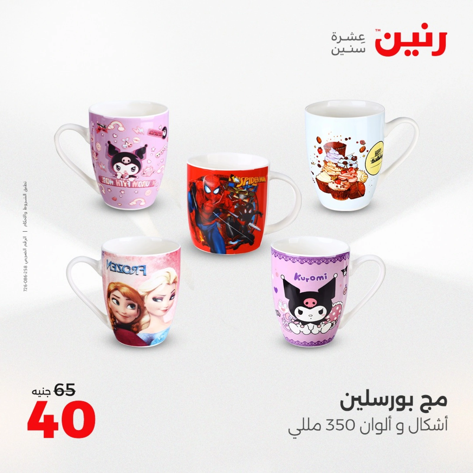Page 37 in Kitchen Tools Offers at Raneen Egypt