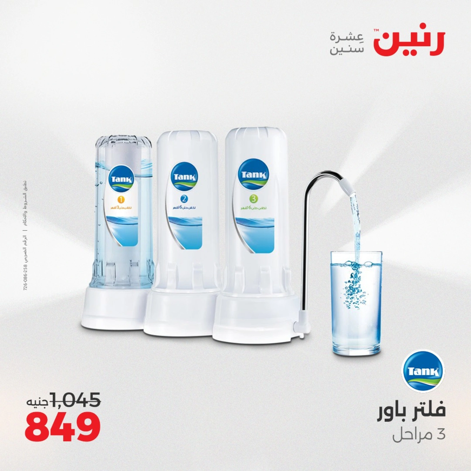 Page 31 in Kitchen Tools Offers at Raneen Egypt