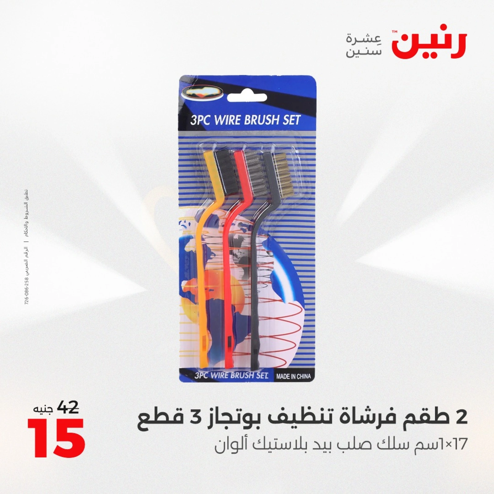 Page 40 in Kitchen Tools Offers at Raneen Egypt