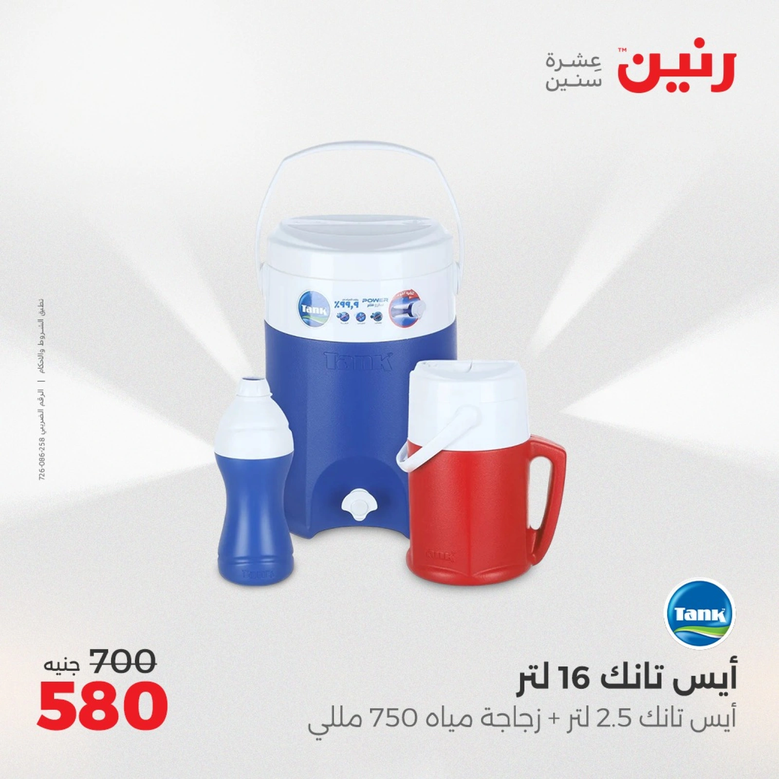 Page 2 in Kitchen Tools Offers at Raneen Egypt