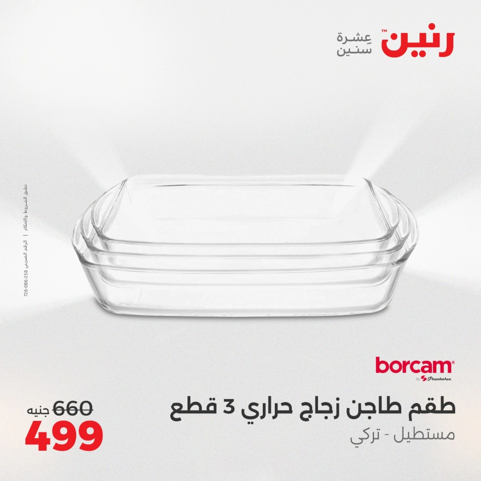 Page 18 in Kitchen Tools Offers at Raneen Egypt