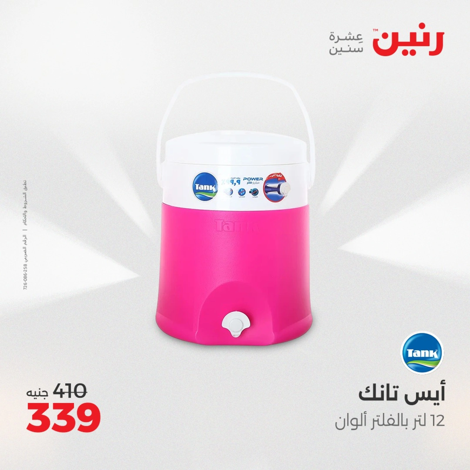 Page 30 in Kitchen Tools Offers at Raneen Egypt
