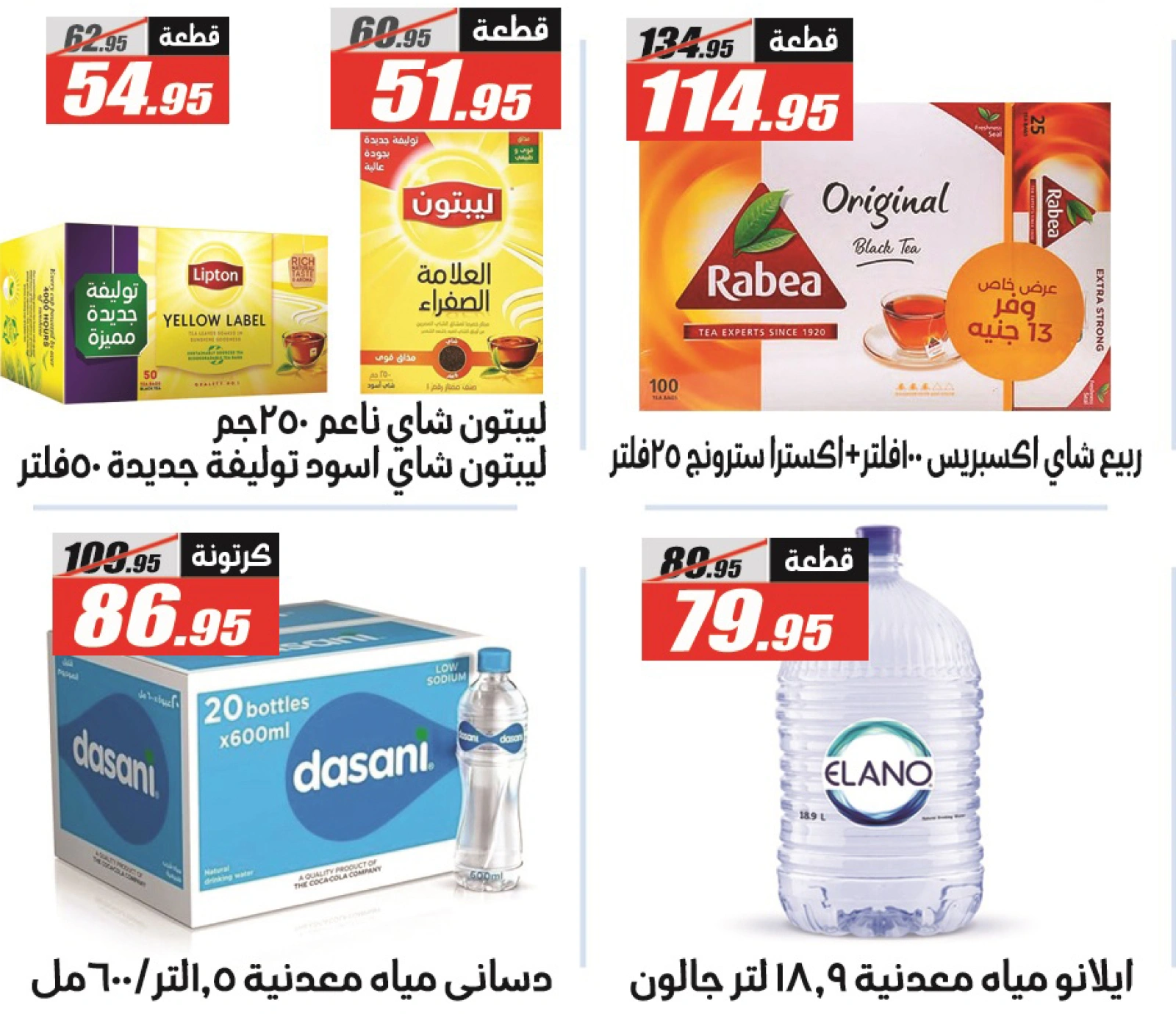Page 32 dans Offres de l'Aïd Al Adha chez Hypermarché El Fergany Egypte