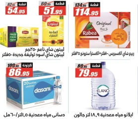 Page 32 dans Offres de l'Aïd Al Adha chez Hypermarché El Fergany Egypte