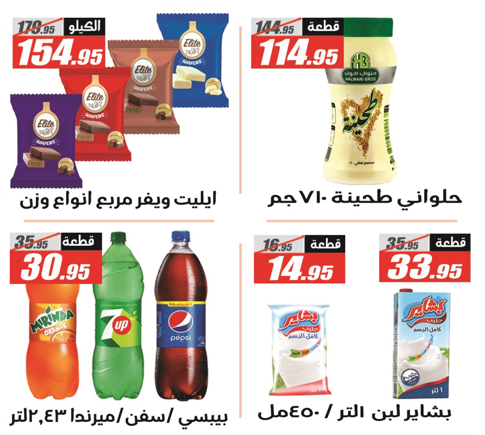 Page 7 dans Offres de l'Aïd Al Adha chez Hypermarché El Fergany Egypte