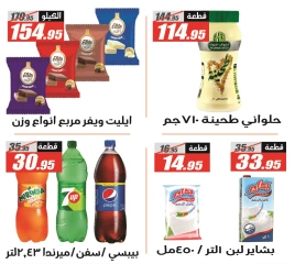 Page 7 dans Offres de l'Aïd Al Adha chez Hypermarché El Fergany Egypte