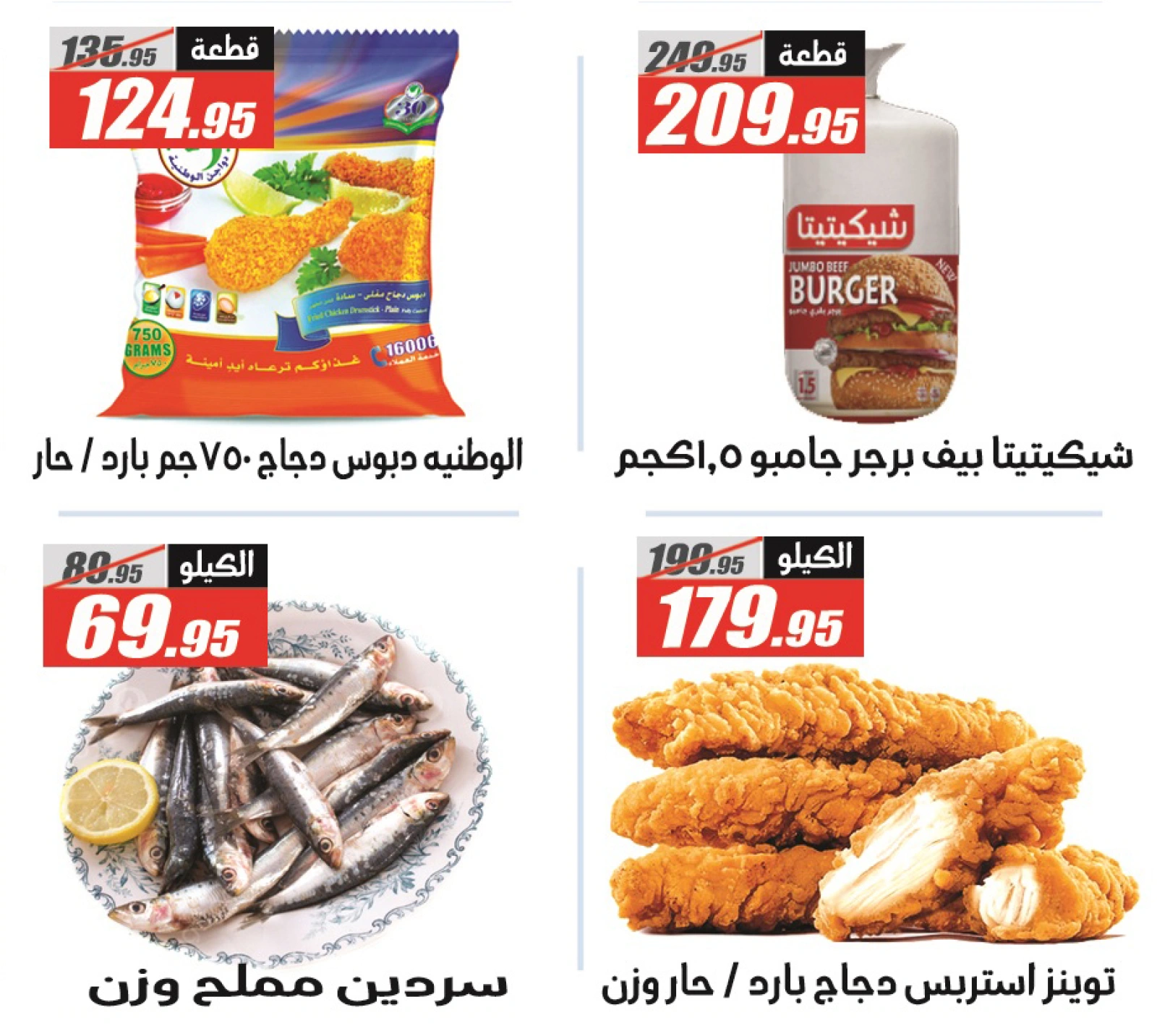Page 20 dans Offres de l'Aïd Al Adha chez Hypermarché El Fergany Egypte