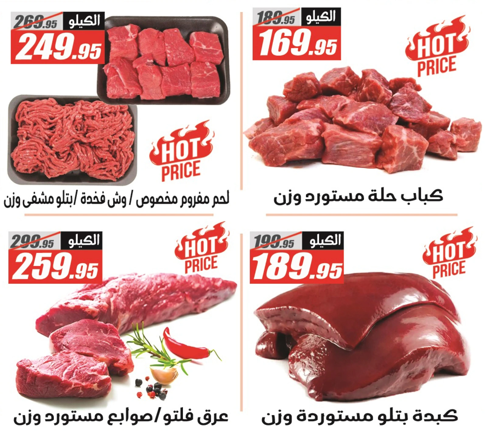 Page 3 dans Offres de l'Aïd Al Adha chez Hypermarché El Fergany Egypte