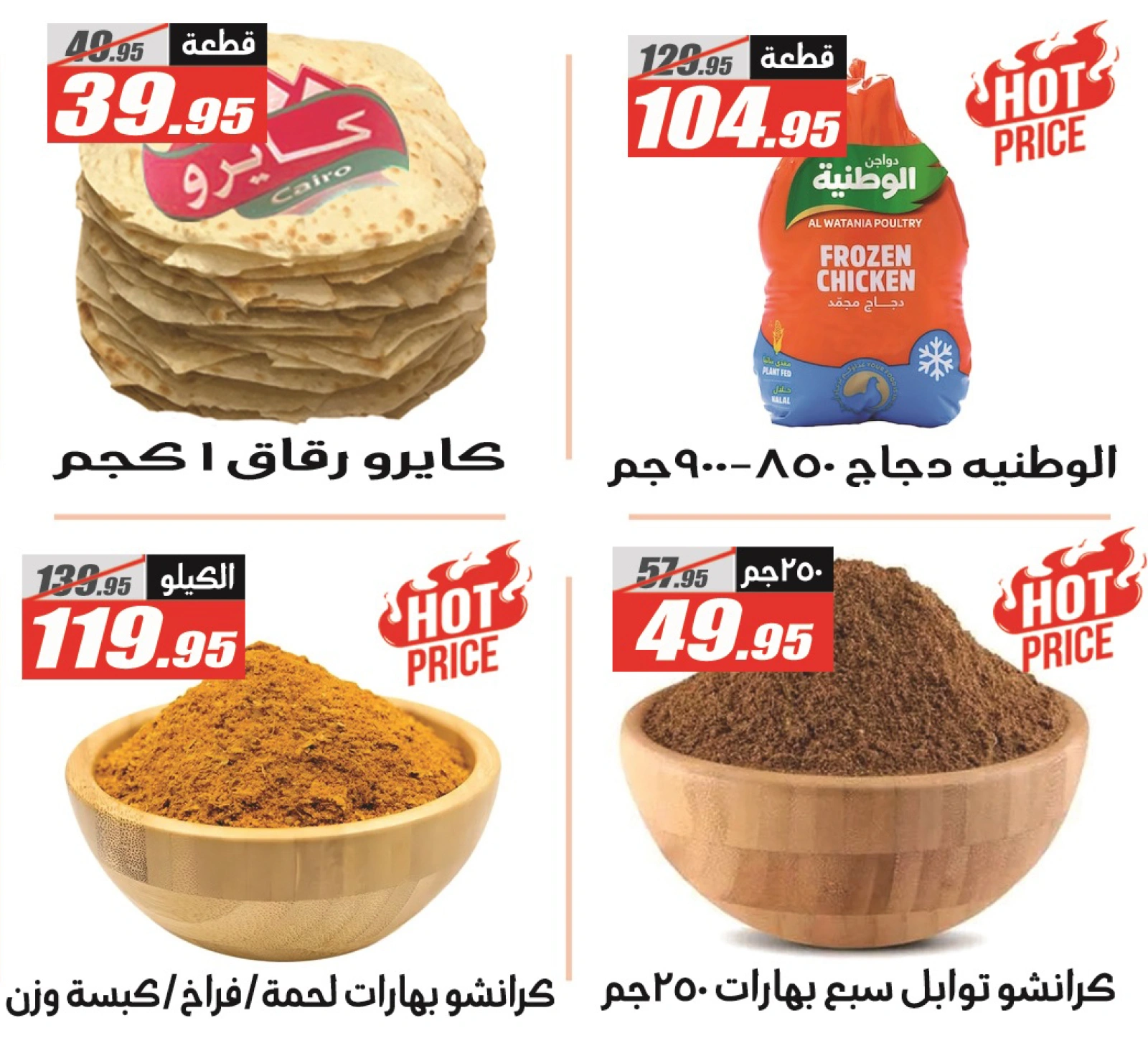 Page 4 dans Offres de l'Aïd Al Adha chez Hypermarché El Fergany Egypte