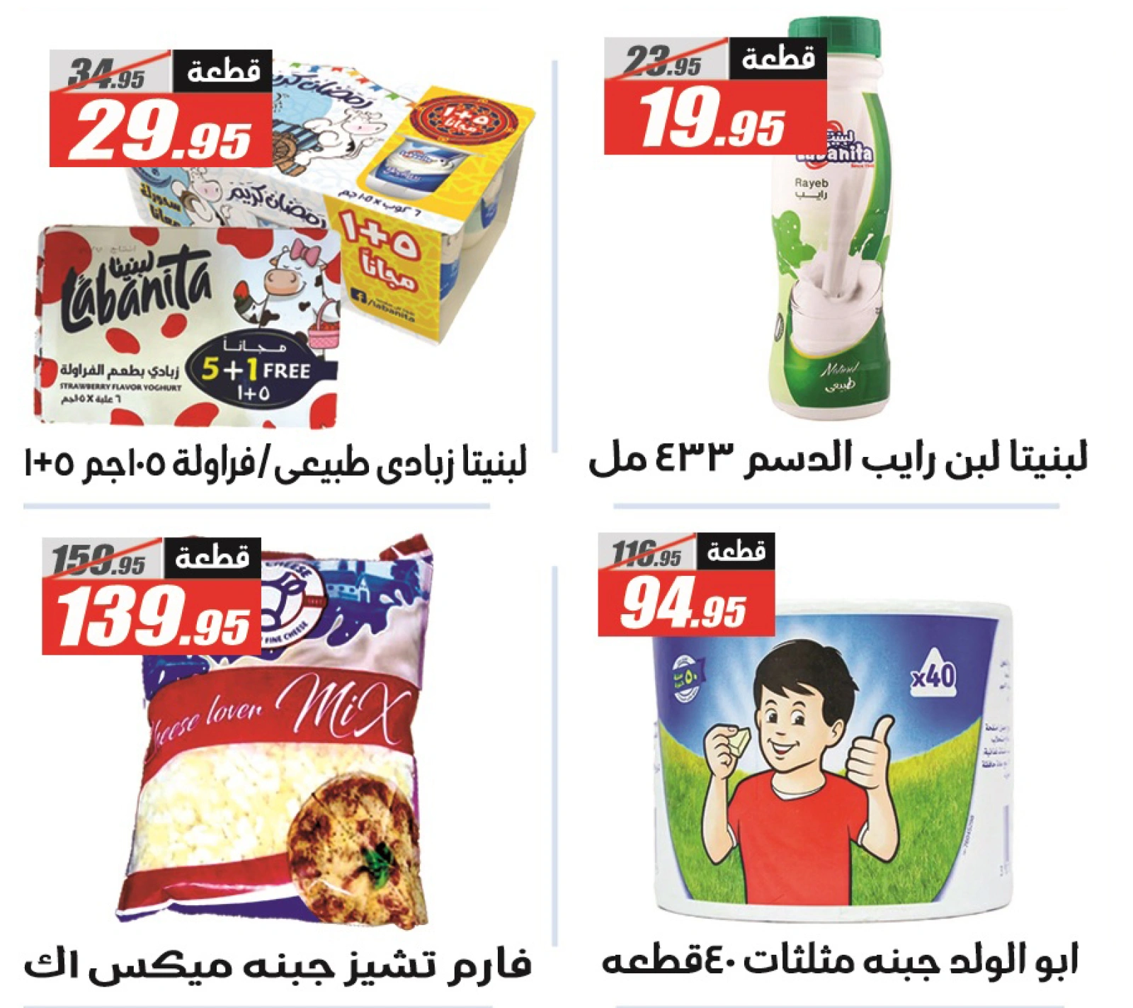 Page 17 dans Offres de l'Aïd Al Adha chez Hypermarché El Fergany Egypte