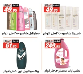 Page 41 dans Offres de l'Aïd Al Adha chez Hypermarché El Fergany Egypte