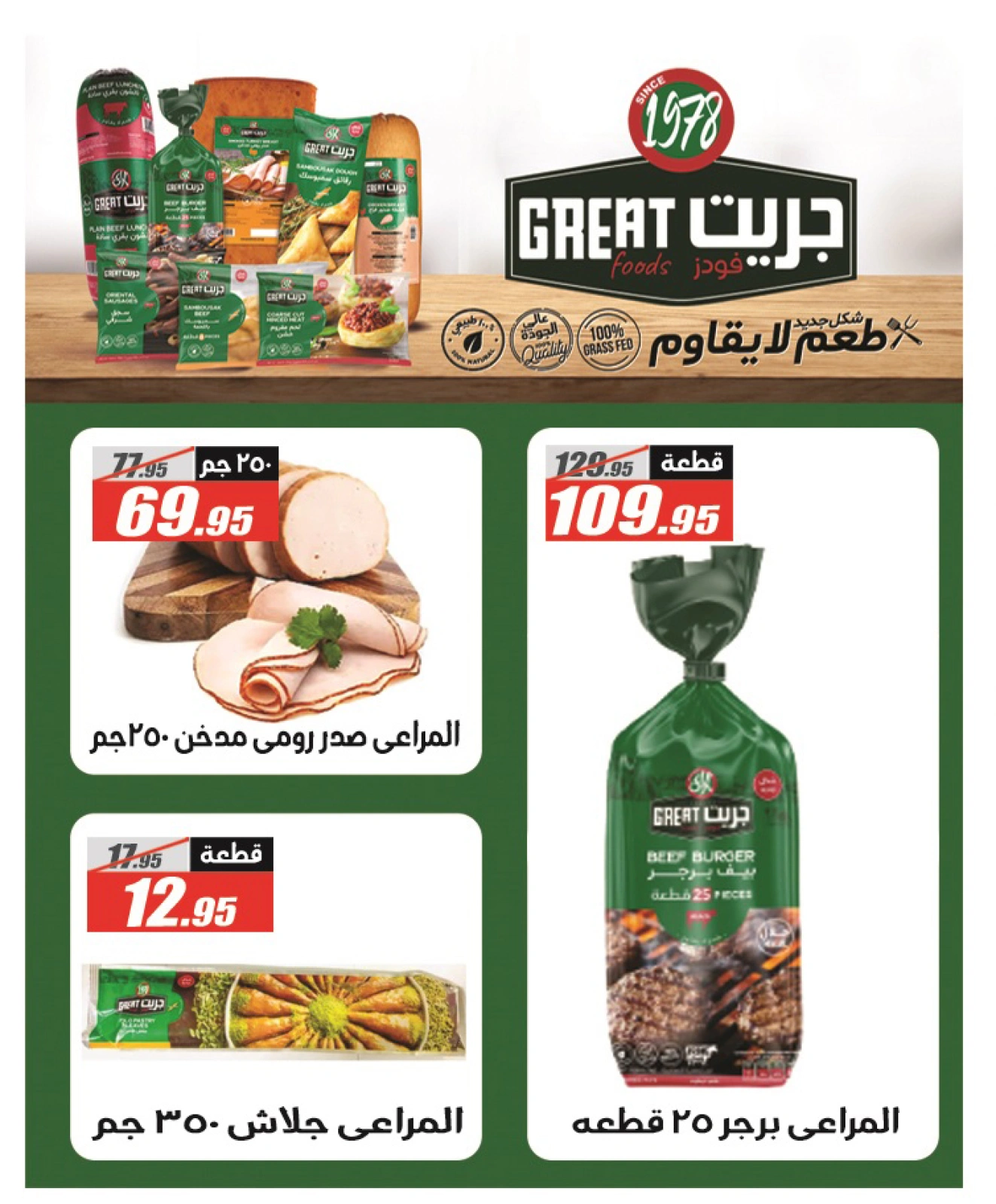 Page 12 dans Offres de l'Aïd Al Adha chez Hypermarché El Fergany Egypte