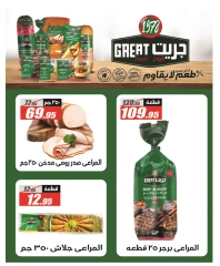 Page 12 dans Offres de l'Aïd Al Adha chez Hypermarché El Fergany Egypte