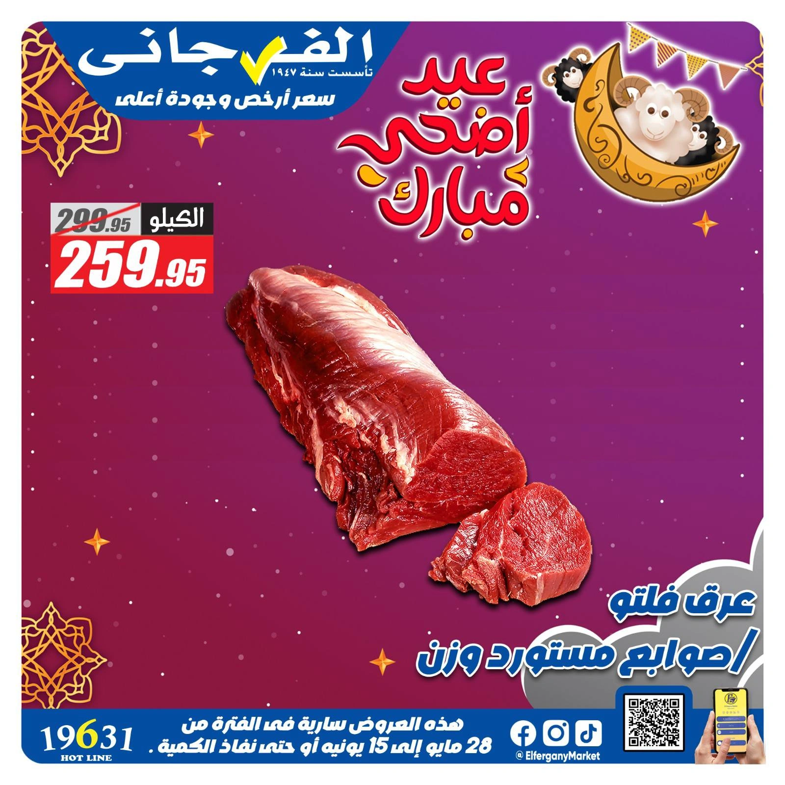 Page 60 dans Offres de l'Aïd Al Adha chez Hypermarché El Fergany Egypte