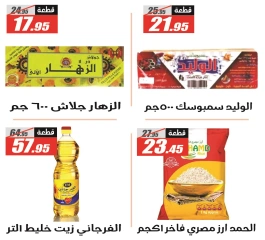 Page 5 dans Offres de l'Aïd Al Adha chez Hypermarché El Fergany Egypte