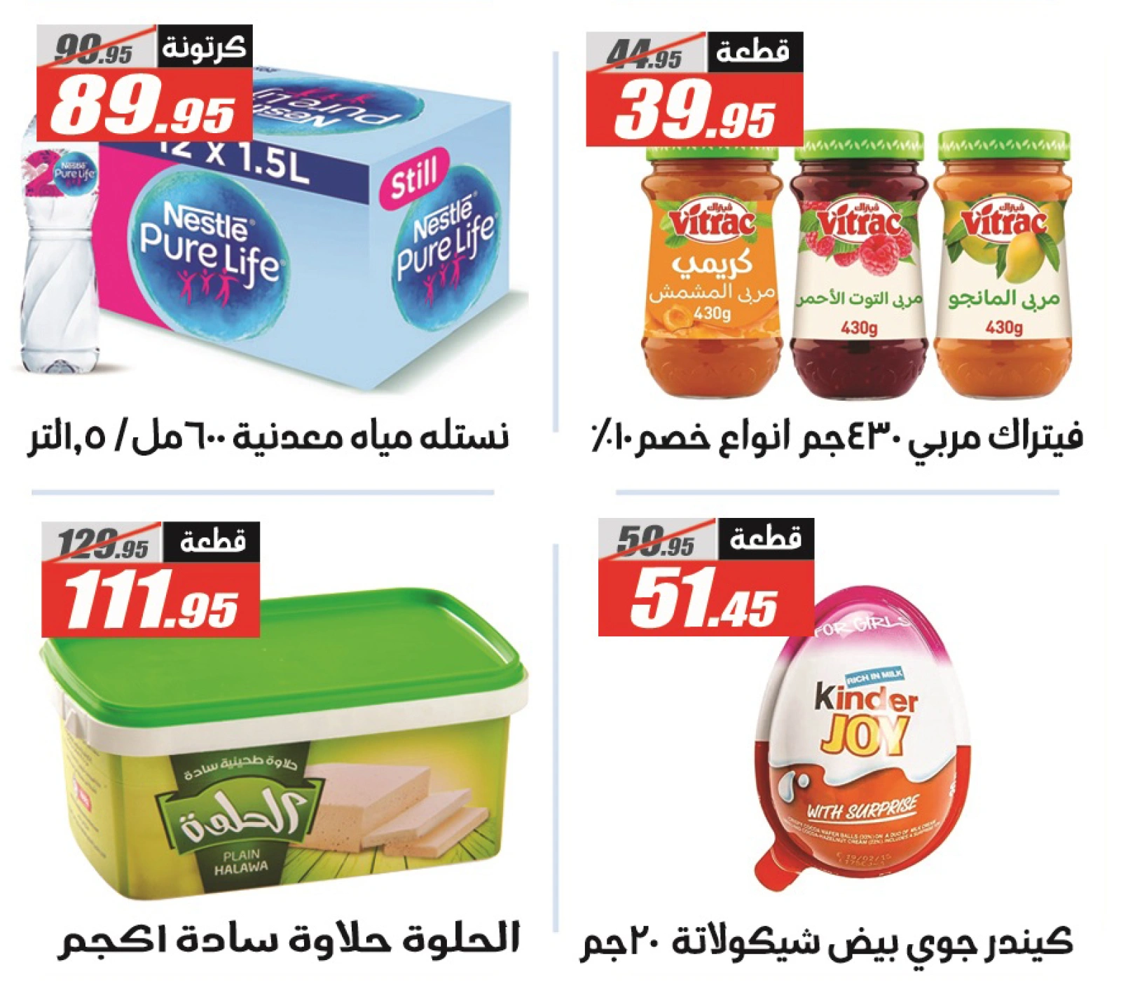 Page 34 dans Offres de l'Aïd Al Adha chez Hypermarché El Fergany Egypte