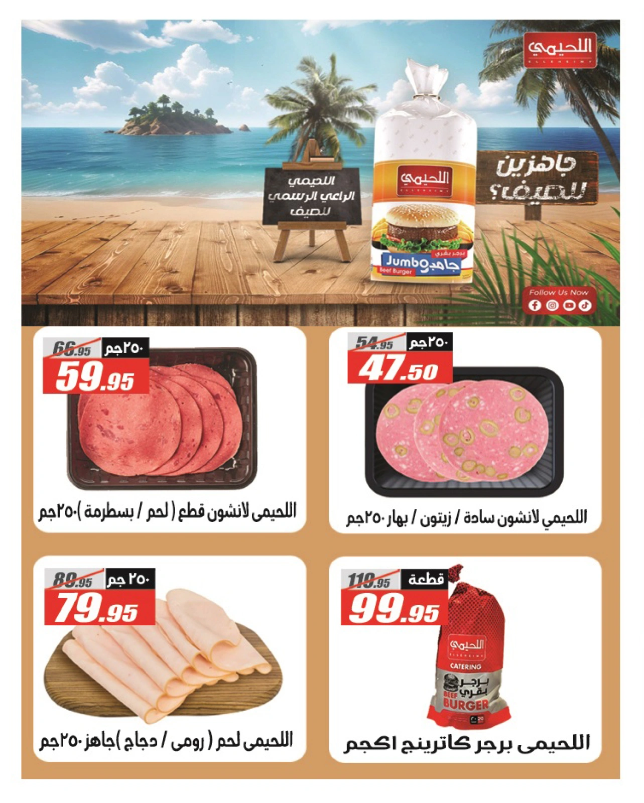 Page 13 dans Offres de l'Aïd Al Adha chez Hypermarché El Fergany Egypte