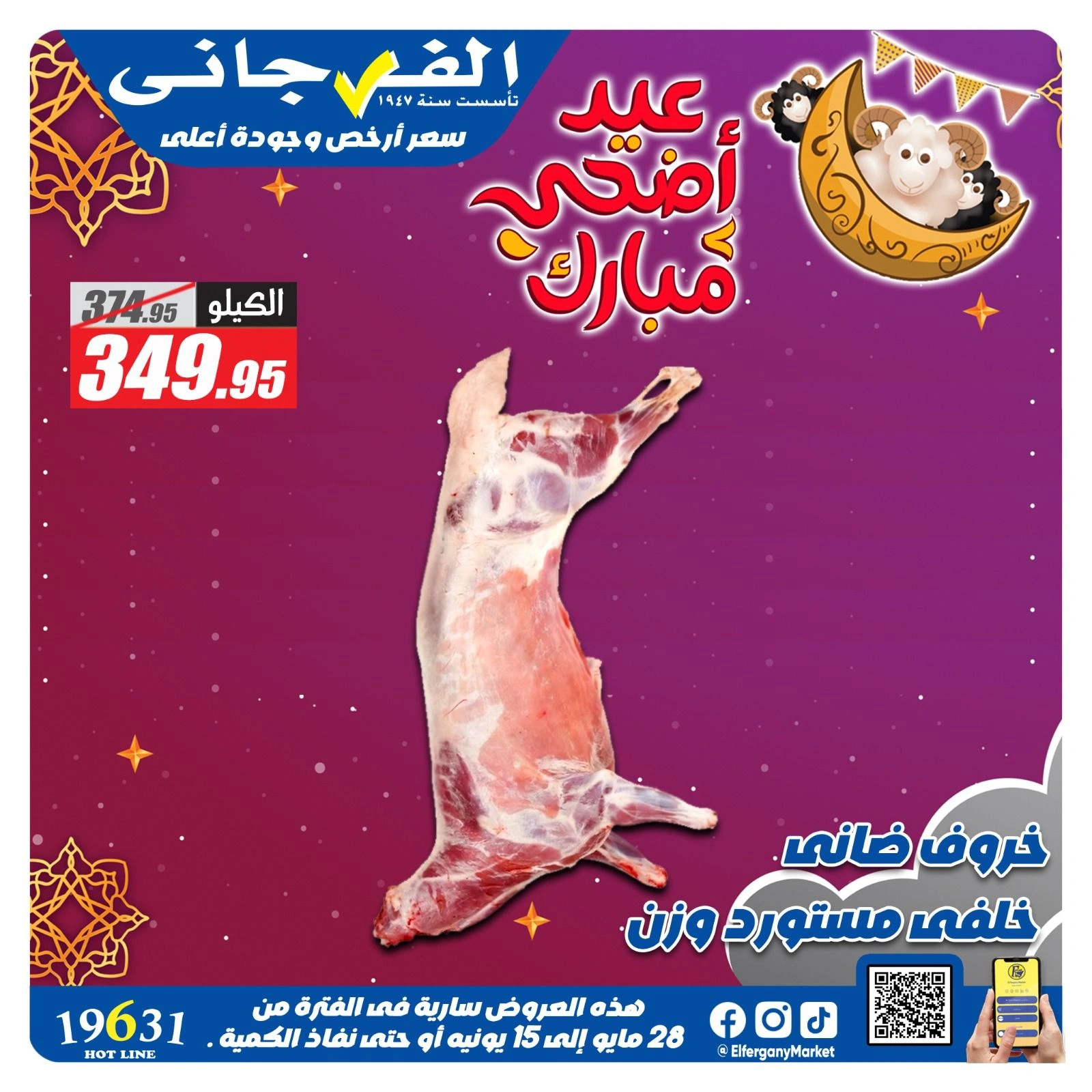 Page 64 dans Offres de l'Aïd Al Adha chez Hypermarché El Fergany Egypte