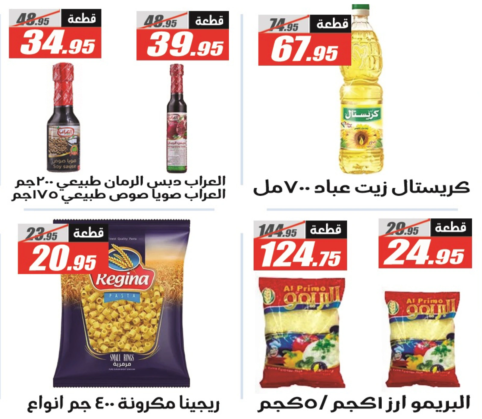 Page 27 dans Offres de l'Aïd Al Adha chez Hypermarché El Fergany Egypte