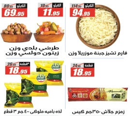 Page 16 dans Offres de l'Aïd Al Adha chez Hypermarché El Fergany Egypte