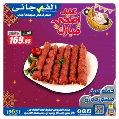 Page 62 dans Offres de l'Aïd Al Adha chez Hypermarché El Fergany Egypte
