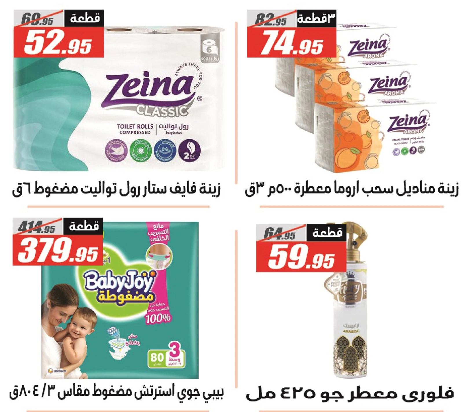 Page 44 dans Offres de l'Aïd Al Adha chez Hypermarché El Fergany Egypte