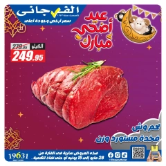 Page 55 dans Offres de l'Aïd Al Adha chez Hypermarché El Fergany Egypte