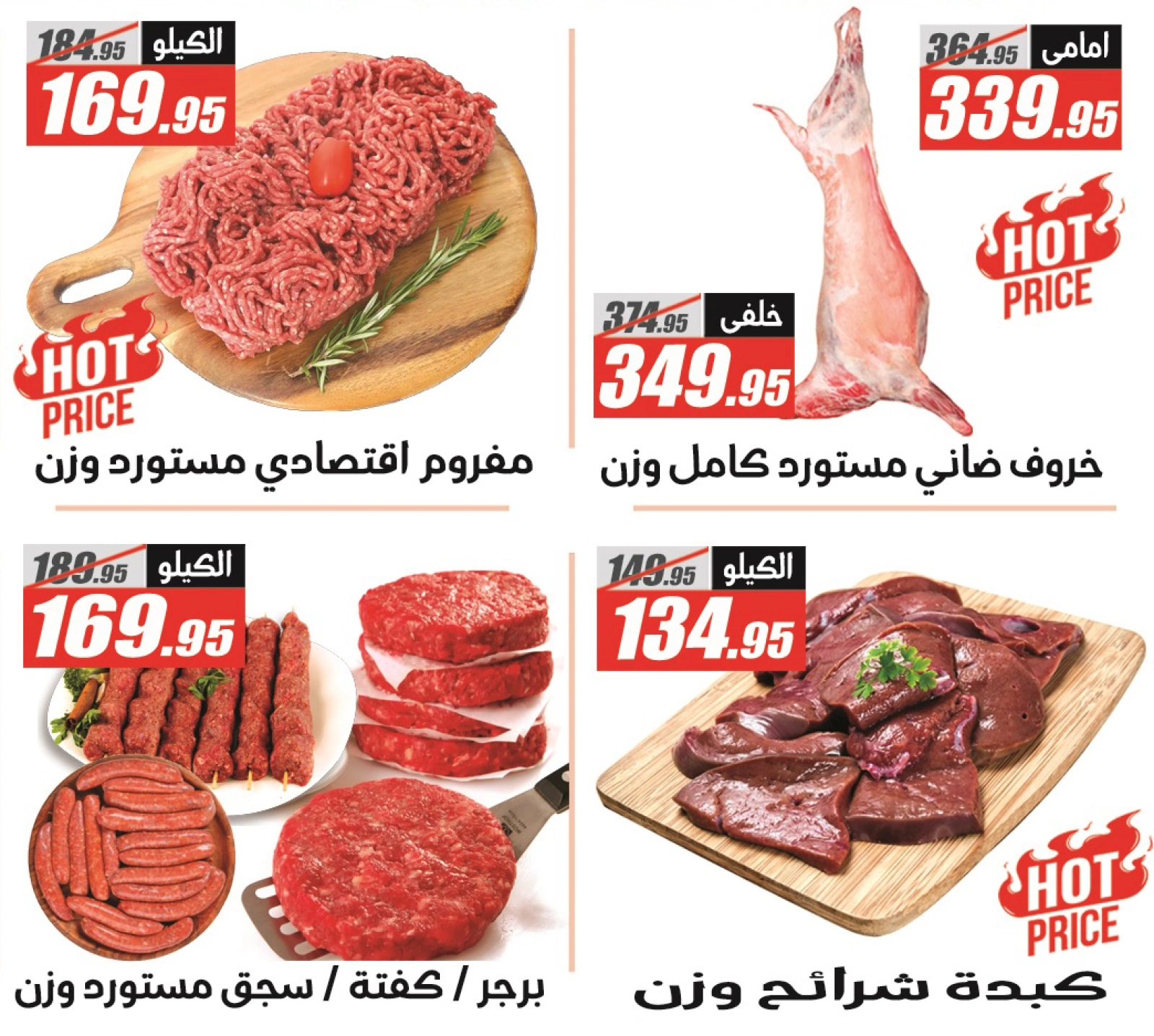 Page 2 dans Offres de l'Aïd Al Adha chez Hypermarché El Fergany Egypte