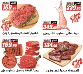 Page 2 dans Offres de l'Aïd Al Adha chez Hypermarché El Fergany Egypte