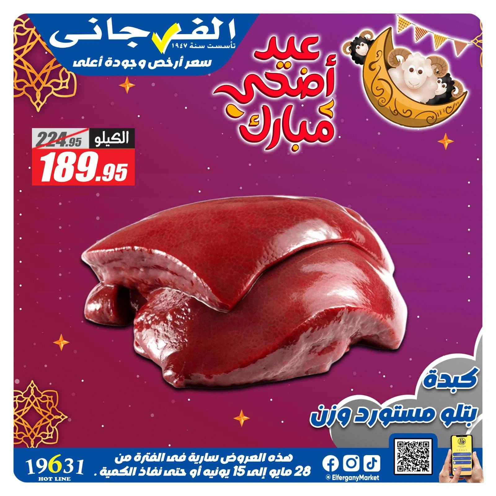 Page 58 dans Offres de l'Aïd Al Adha chez Hypermarché El Fergany Egypte