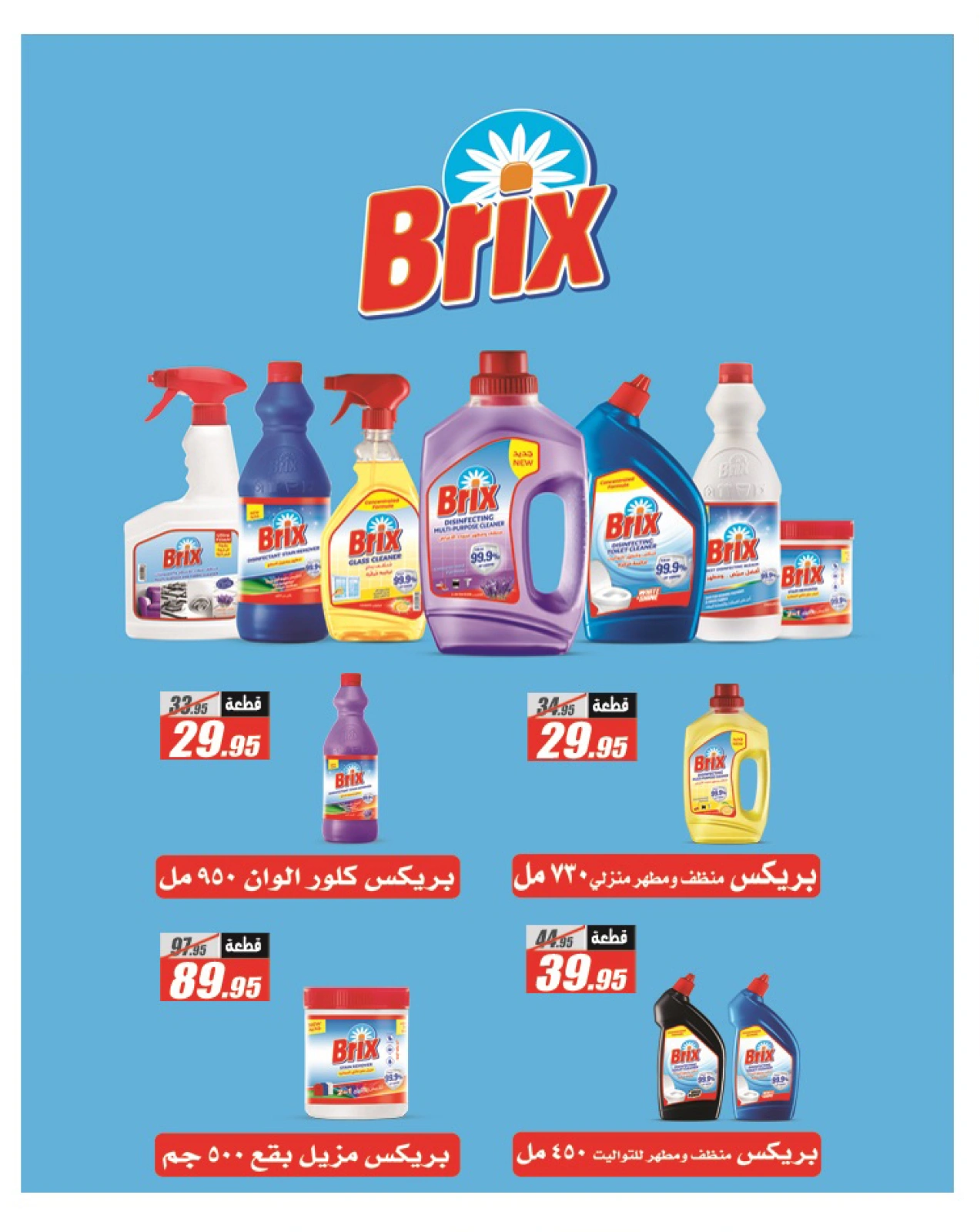 Page 39 dans Offres de l'Aïd Al Adha chez Hypermarché El Fergany Egypte