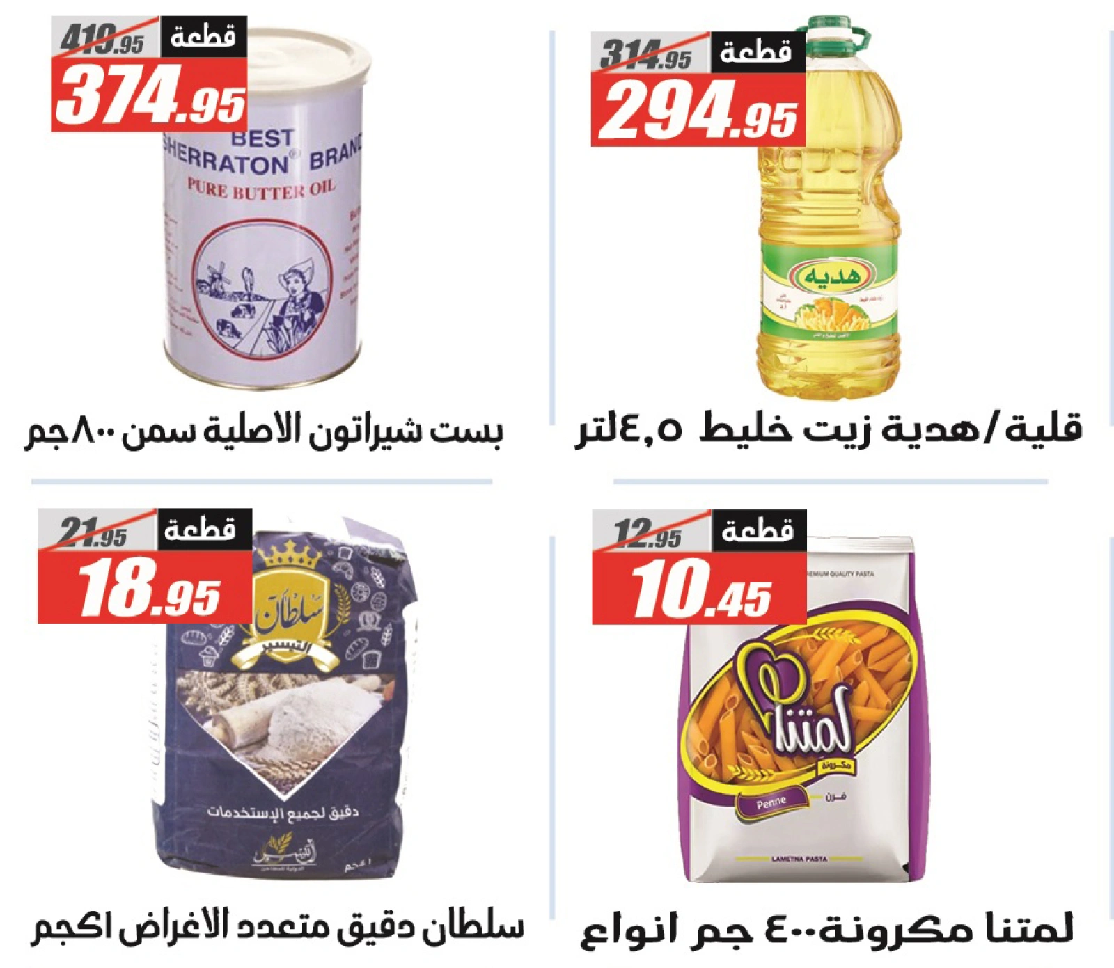 Page 28 dans Offres de l'Aïd Al Adha chez Hypermarché El Fergany Egypte