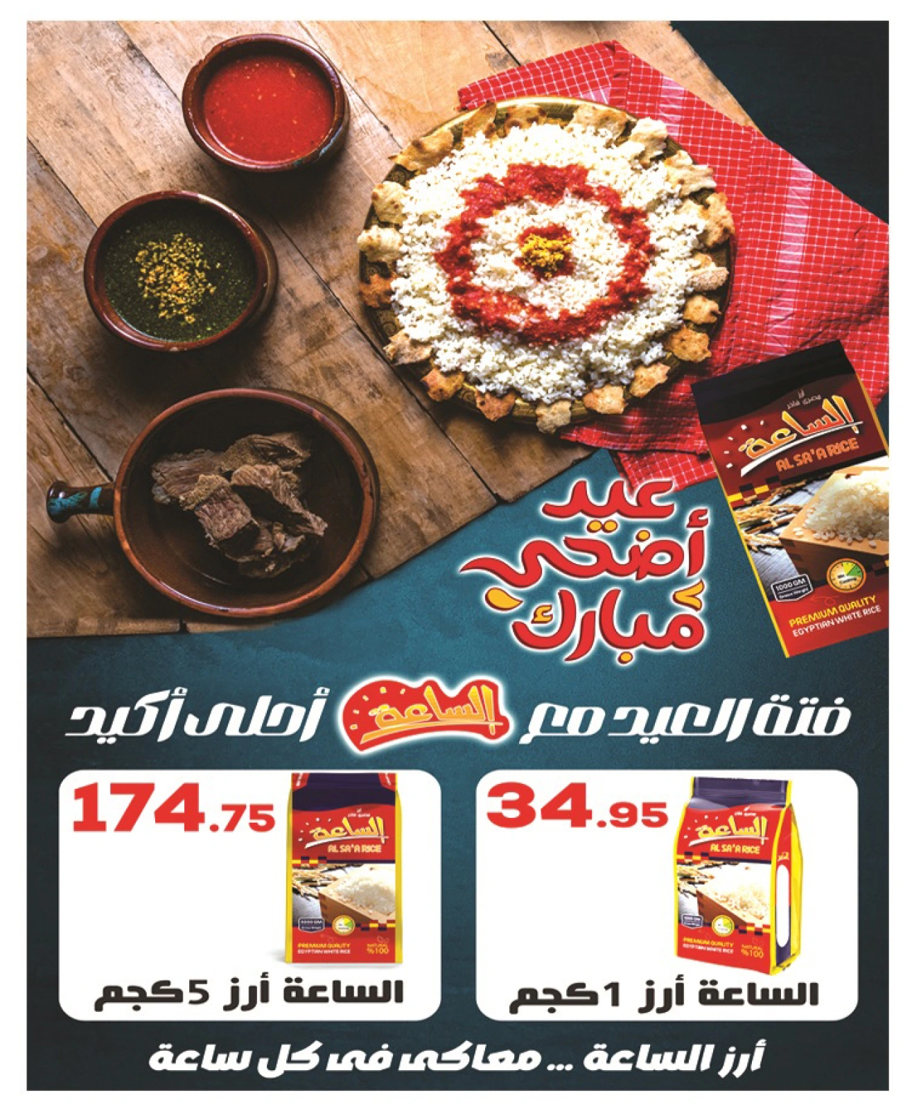 Page 23 dans Offres de l'Aïd Al Adha chez Hypermarché El Fergany Egypte