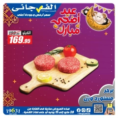 Page 63 dans Offres de l'Aïd Al Adha chez Hypermarché El Fergany Egypte