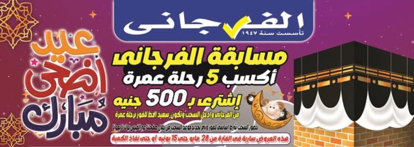 Page 1 dans Offres de l'Aïd Al Adha chez Hypermarché El Fergany Egypte