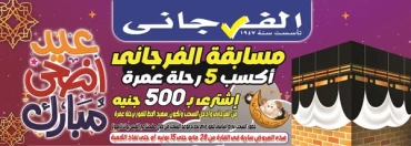Page 1 dans Offres de l'Aïd Al Adha chez Hypermarché El Fergany Egypte