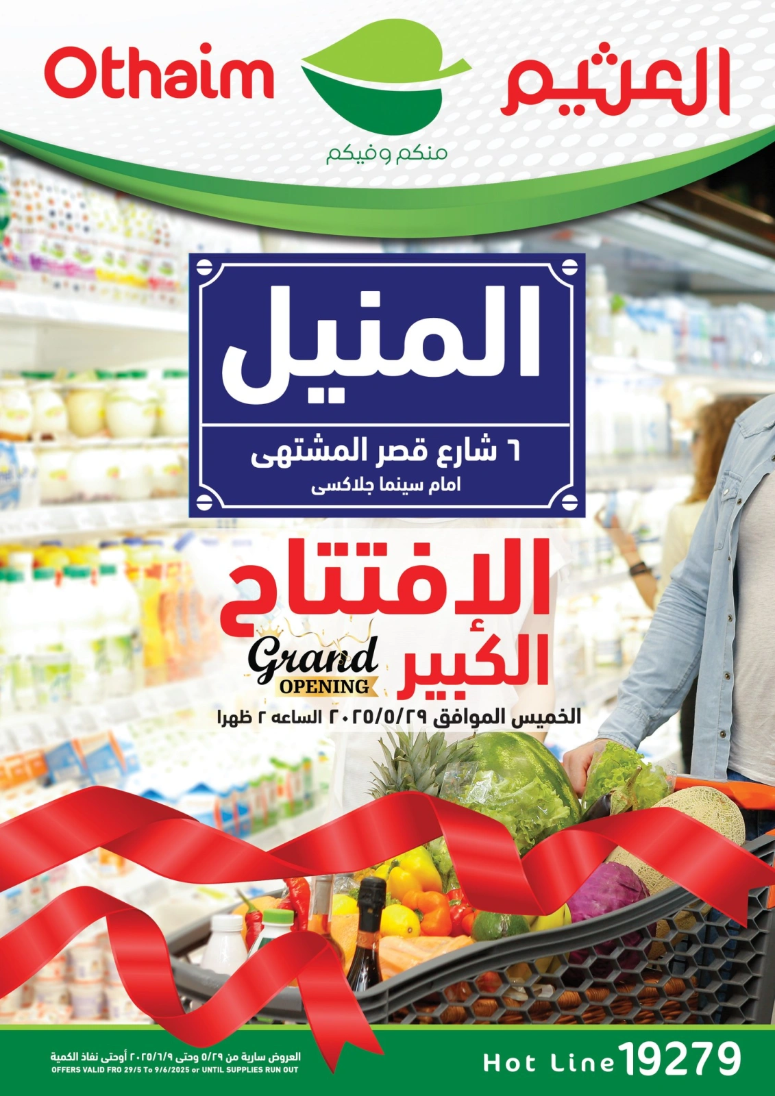 Page 1 in Opening Deals at Othaim Markets Egypt