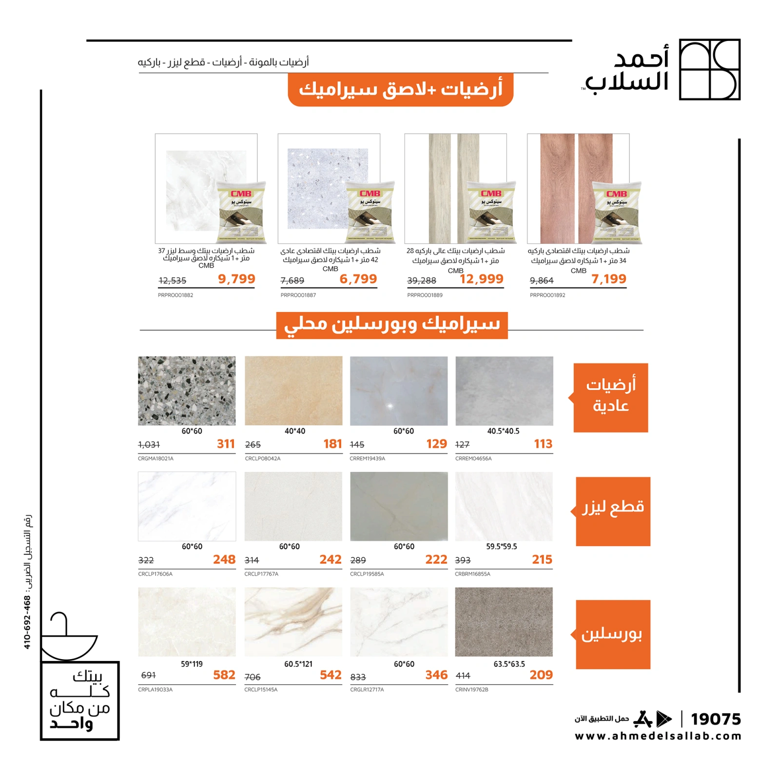 Page 3 dans Nos offres ont des prix gelés chez Ahmed El Sallab Egypte