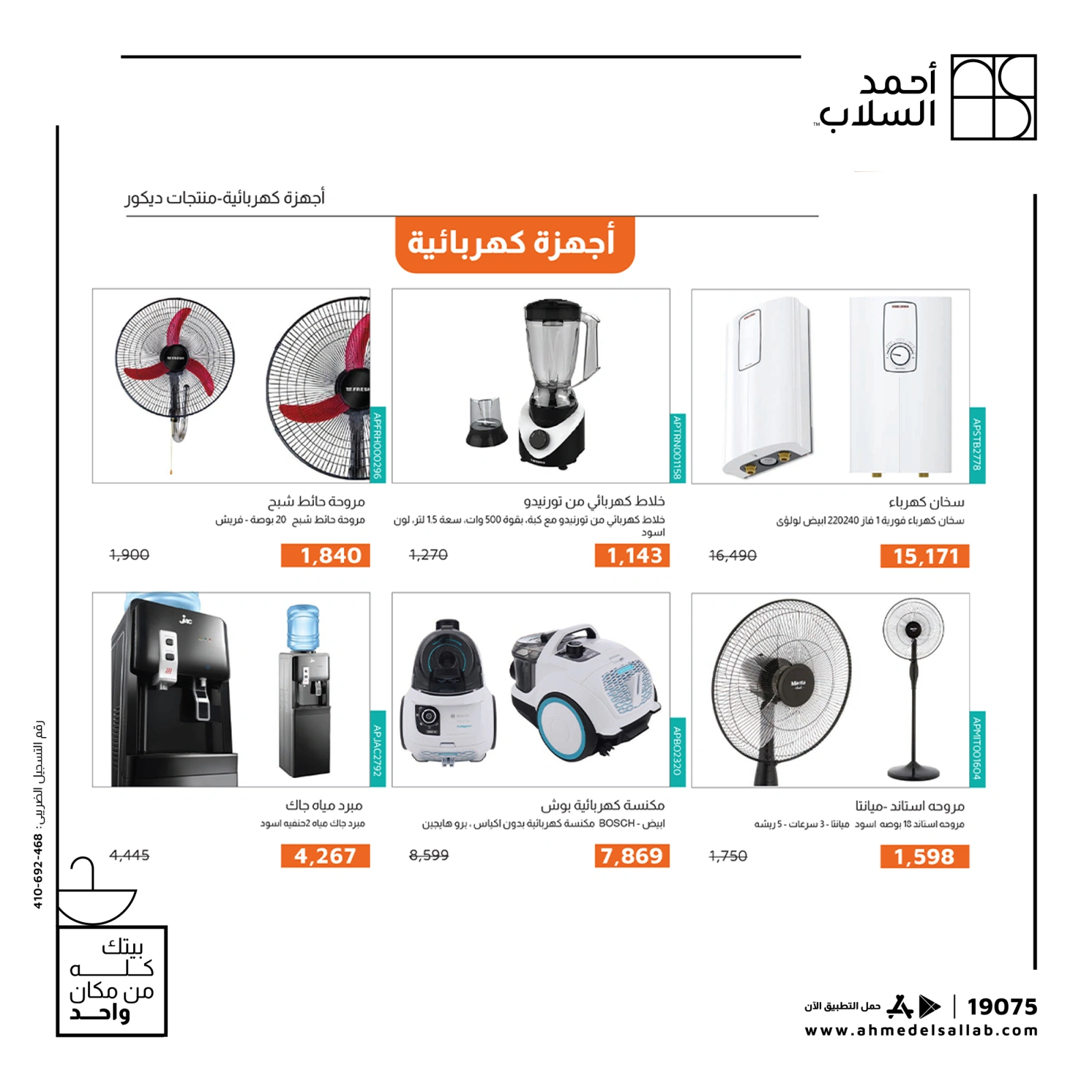 Page 11 dans Nos offres ont des prix gelés chez Ahmed El Sallab Egypte