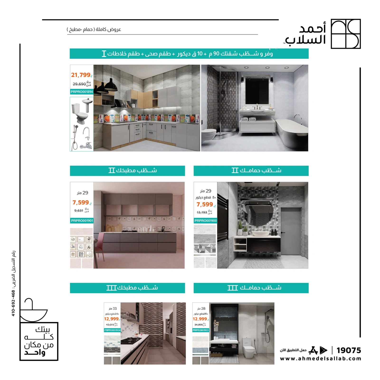 Page 4 dans Nos offres ont des prix gelés chez Ahmed El Sallab Egypte