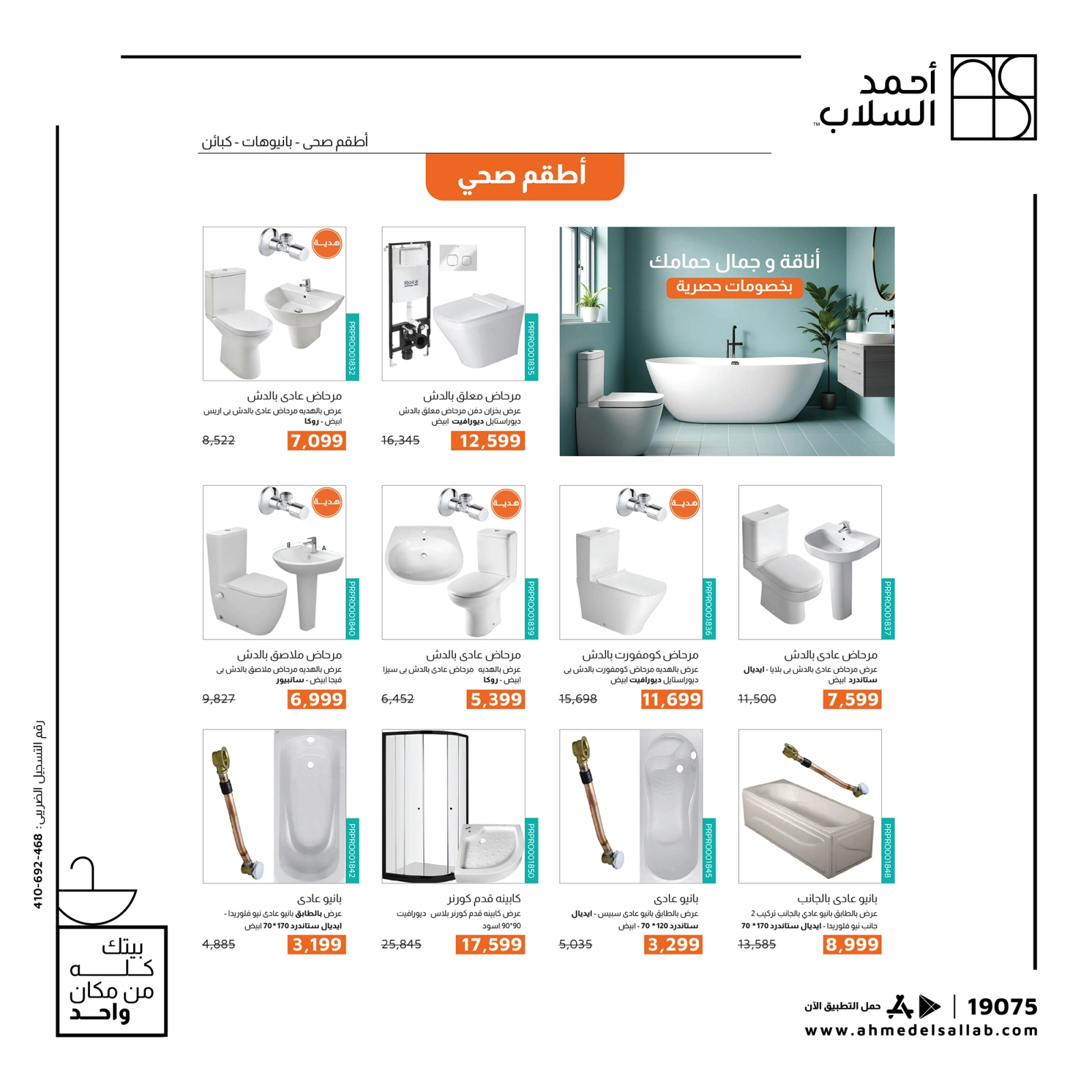 Page 9 dans Nos offres ont des prix gelés chez Ahmed El Sallab Egypte