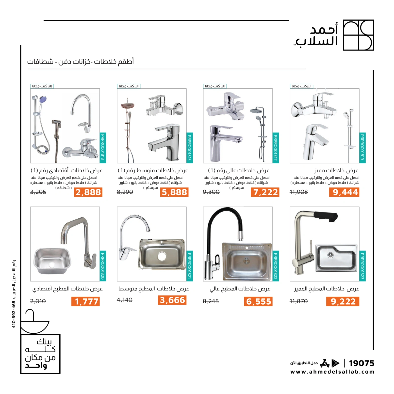Page 6 dans Nos offres ont des prix gelés chez Ahmed El Sallab Egypte