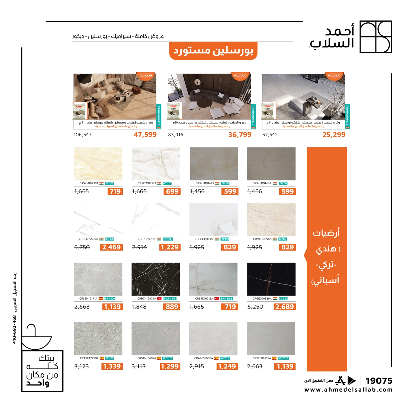 Page 2 dans Nos offres ont des prix gelés chez Ahmed El Sallab Egypte