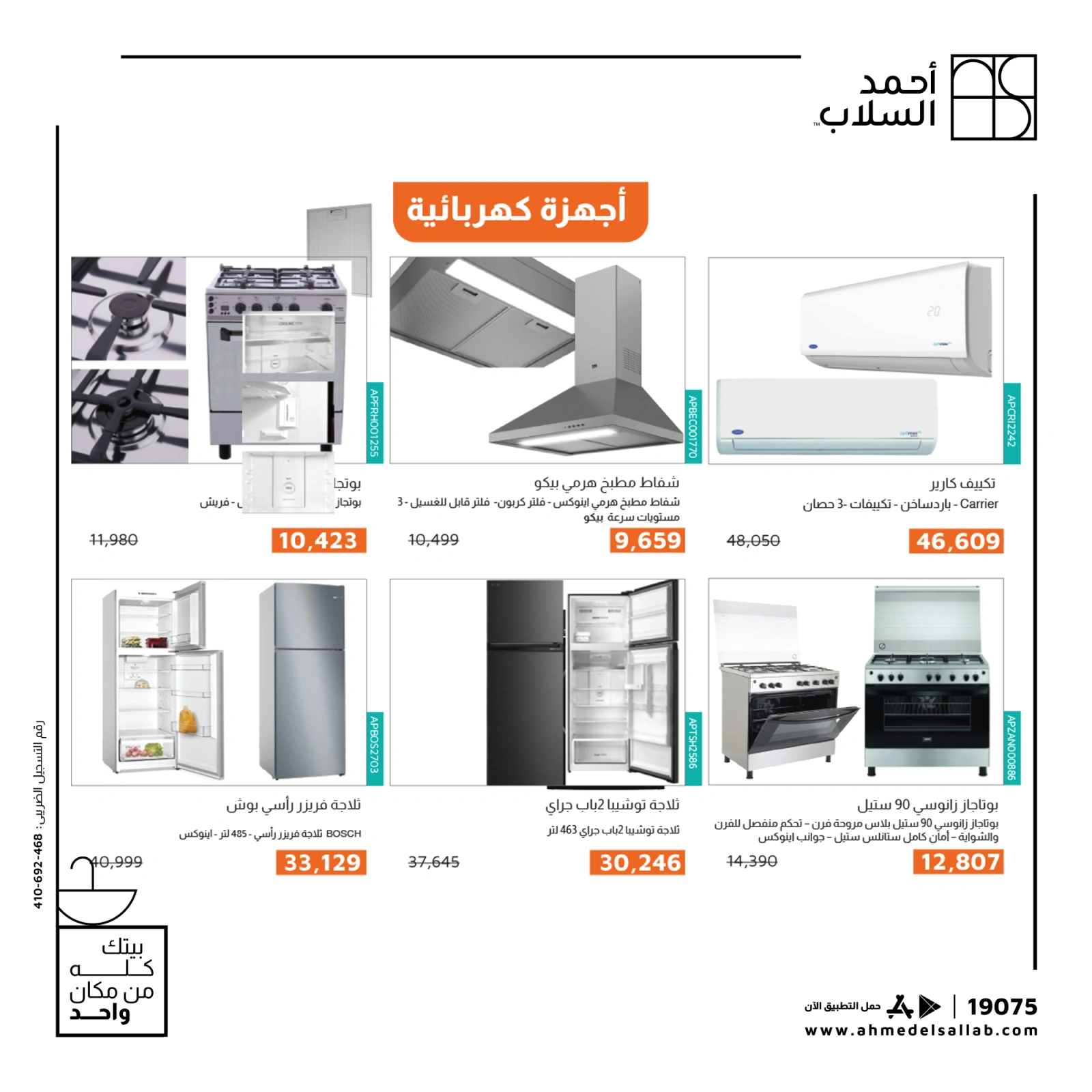 Page 10 dans Nos offres ont des prix gelés chez Ahmed El Sallab Egypte