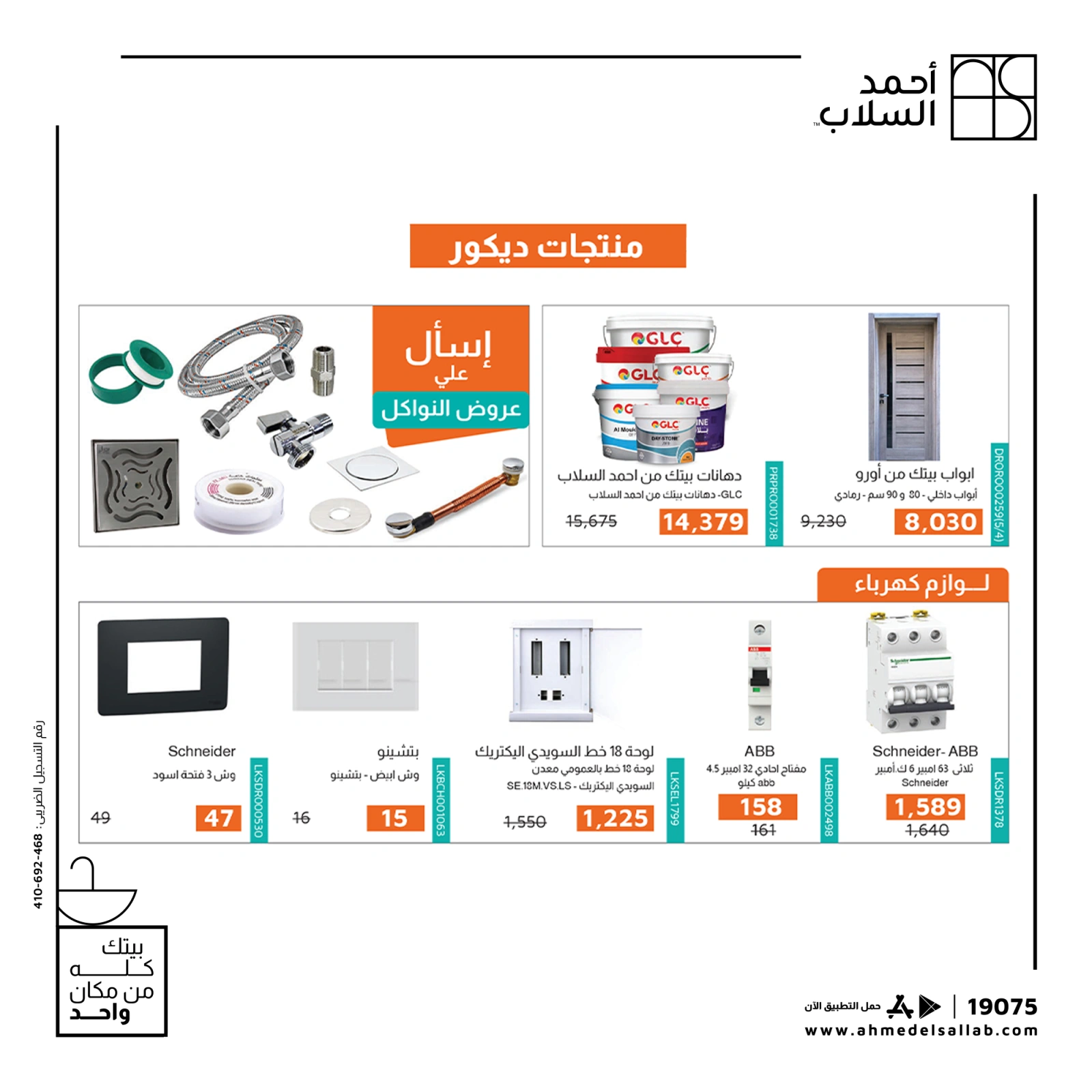 Page 13 dans Nos offres ont des prix gelés chez Ahmed El Sallab Egypte
