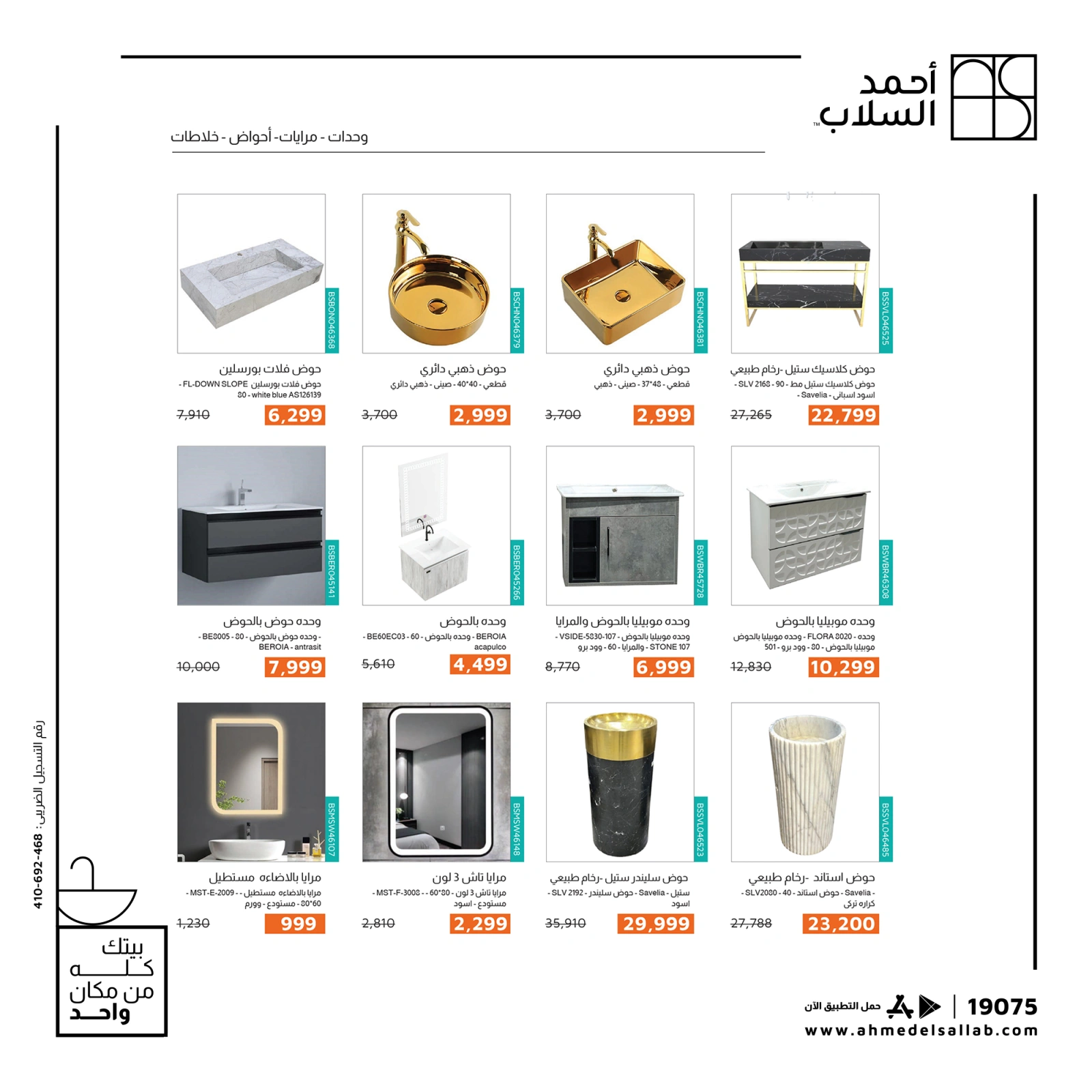 Page 8 dans Nos offres ont des prix gelés chez Ahmed El Sallab Egypte