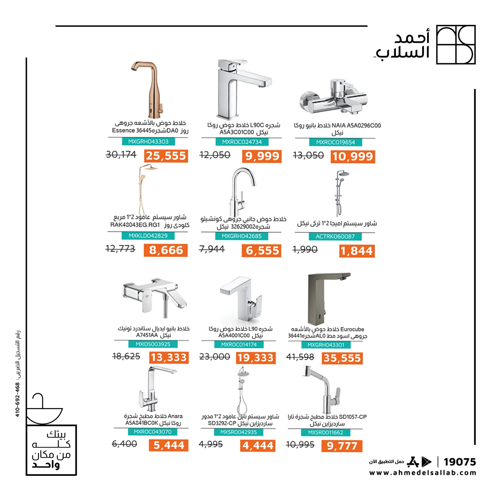 Page 5 dans Nos offres ont des prix gelés chez Ahmed El Sallab Egypte